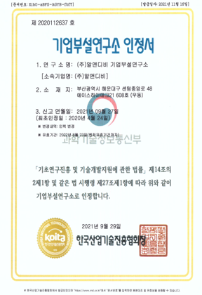 기업부설연구소인정서