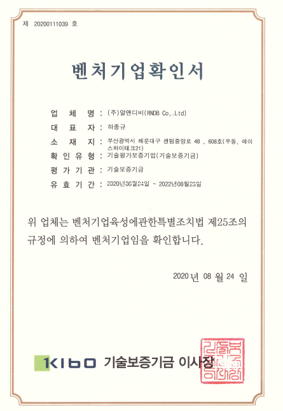벤처기업확인서